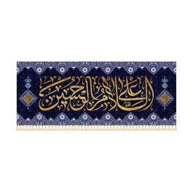 کتیبه مخمل طرح السلام علی الحسین کد 990115