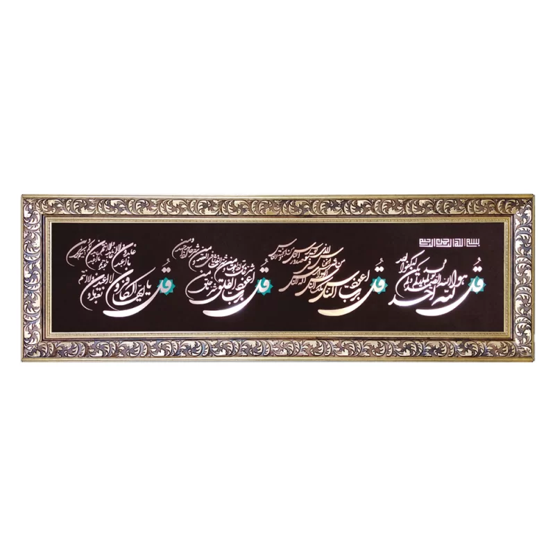 تابلو معرق مس طرح چهار قل افقی سایز 50*150