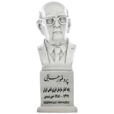 سردیس مدل پروفسور محمود حسابی