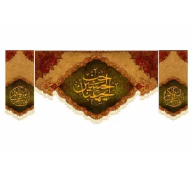 مجموعه کتیبه مخمل طرح حب الحسین یجمعنا کد 980113.1