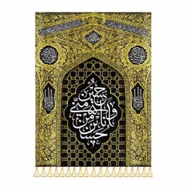 کتیبه مخمل آویزی حسین منی و انا من حسین (ع) کد 000113