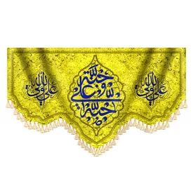 کتیبه مخمل دالبری طرح علی ولی الله کد 980742