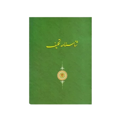 کتابچه شناسنامه تکلیف انتشارات کتابک