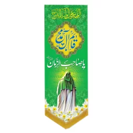 کتیبه مخمل آویزی طرح ولادت امام زمان (عج) کد 014047/11