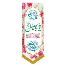 کتیبه مخمل آویزی طرح ولادت امام زمان (عج) کد 014047/12