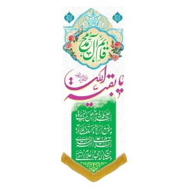 کتیبه مخل آویزی طرح ولادت امام زمان (عج) کد 014011