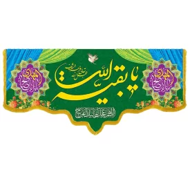 کتیبه مخمل دالبری ولادت امام زمان (عج) کد 014030