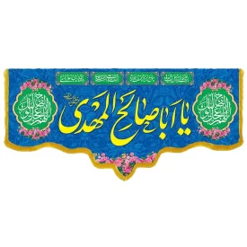 کتیبه مخمل دالبری ولادت امام زمان (عج) کد 014032