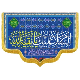 کتیبه مخمل دالبری ولادت امام زمان (عج) کد 014035