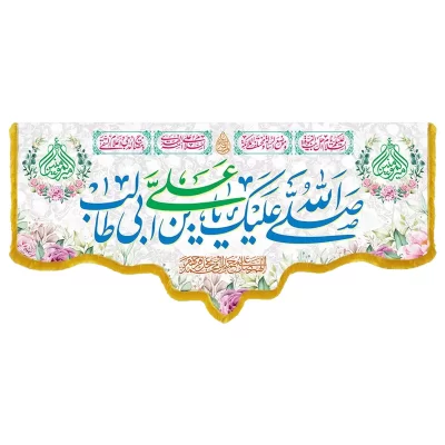 کتیبه مخمل دالبری طرح ولادت امام علی (ع) کد 02011