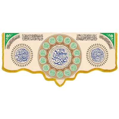 کتیبه مخمل دالبری طرح ولادت امام علی (ع) کد 02016