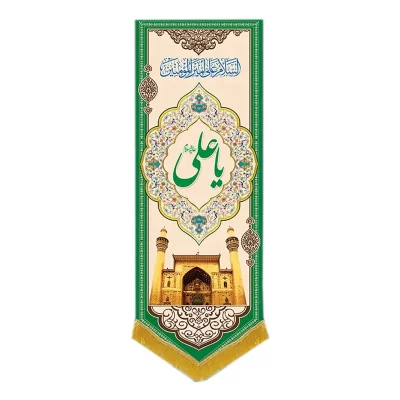 کتیبه مخمل آویزی طرح ولادت امام علی (ع) کد 02003