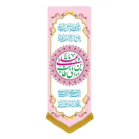 کتیبه مخمل آویزی طرح ولادت امام علی (ع) کد 02041