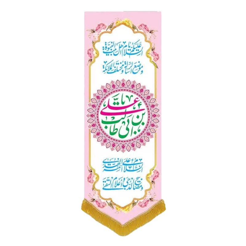 کتیبه مخمل آویزی طرح ولادت امام علی (ع) کد 02041