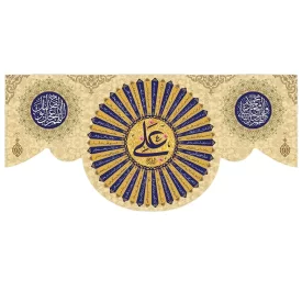کتیبه مخمل دالبری طرح ولادت امام علی (ع) کد 02032