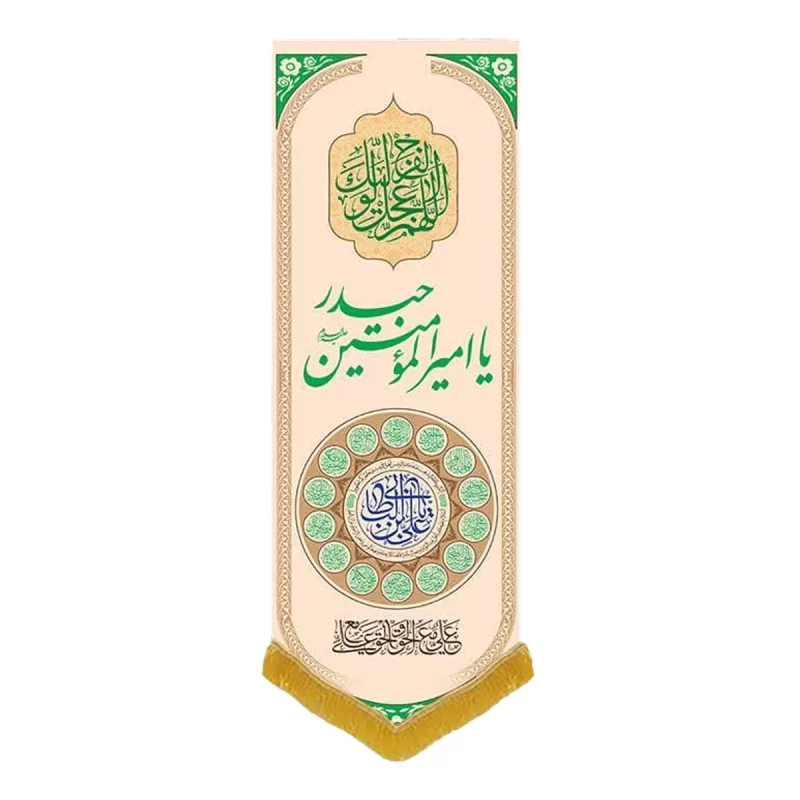 کتیبه مخمل آویزی طرح ولادت امام علی (ع) کد 02039