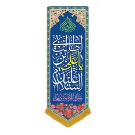 کتیبه مخمل آویزی طرح ولادت امام علی (ع) کد 02004