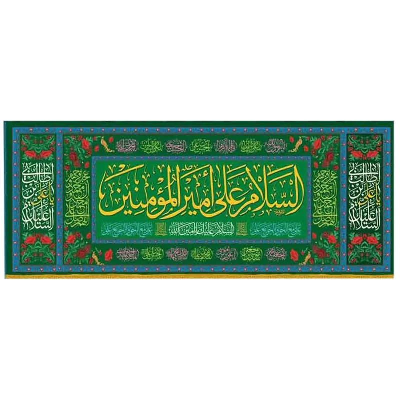 کتیبه مخمل افقی طرح ولادت امام علی(ع) کد 02029