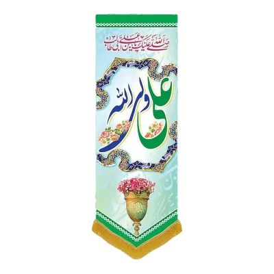 کتیبه مخمل آویزی طرح ولادت امام علی (ع) کد 02044