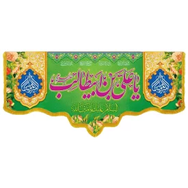 کتیبه مخمل دالبری طرح ولادت امام علی (ع) کد 02024