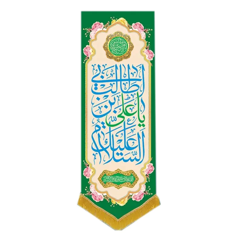 کتیبه مخمل آویزی طرح ولادت امام علی (ع) کد 02002