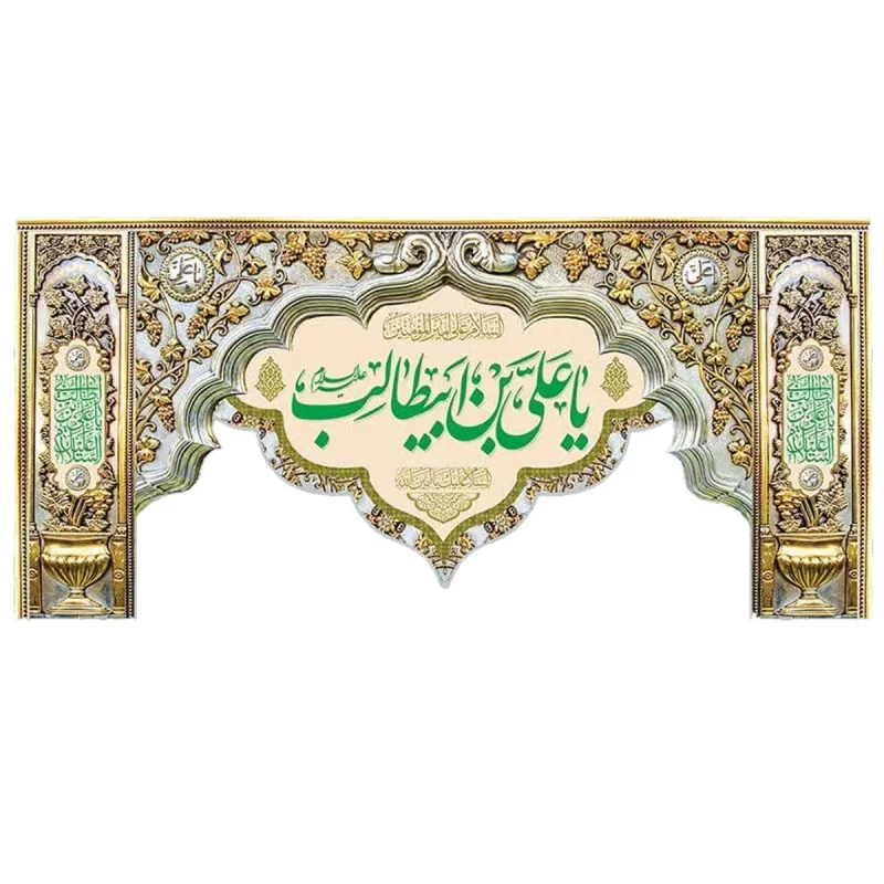 کتیبه مخمل دالبری طرح ولادت امام علی (ع) کد 02034