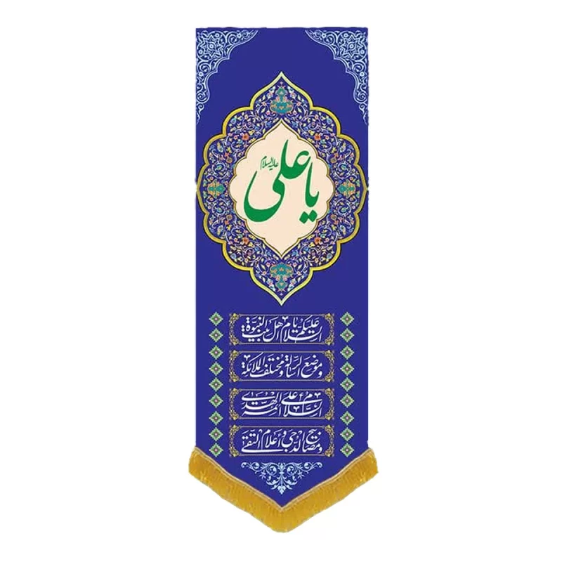 کتیبه مخمل آویزی طرح ولادت امام علی (ع) کد 02040