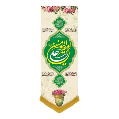 کتیبه مخمل آویزی طرح ولادت امام علی (ع) کد 02045