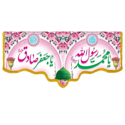 کتیبه مخمل دالبری طرح ولادت حضرت محمد کد 01001