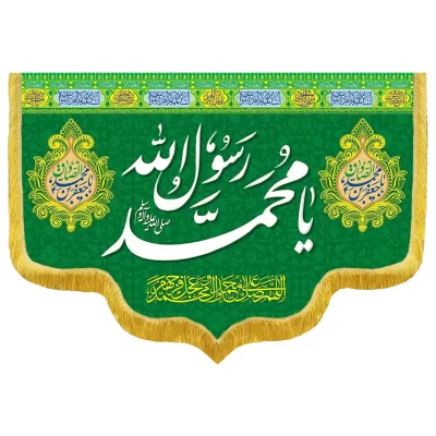کتیبه مخمل دالبری طرح ولادت حضرت محمد کد 01005