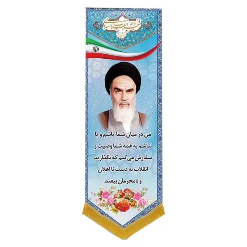 کتیبه مخمل آویزی طرح دهه فجر کد 03603