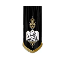 کتیبه مخمل آویزی طرح یا لثارات الحسین مشکی