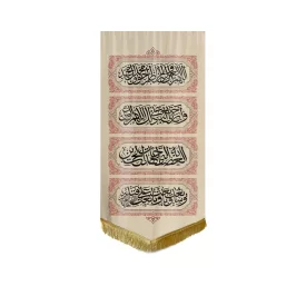 کتیبه مخمل آویزی طرح لعن زیارت عاشورا خاکی