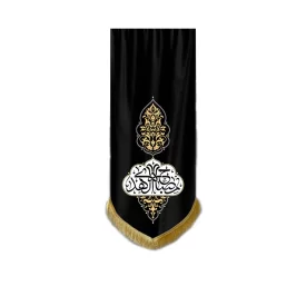 کتیبه مخمل آویزی طرح مصباح الهدی مشکی