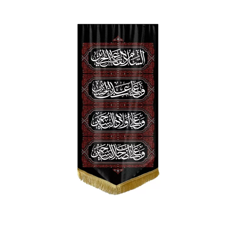 کتیبه مخمل آویزی طرح چهار سلام رنگ مشکی