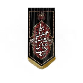 کتیبه مخمل آویزی طرح صاحب عزا قرمز