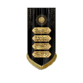 کتیبه مخمل آویزی طرح محتشم مشکی