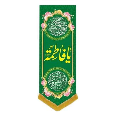 کتیبه مخمل آویزی طرح ولادت حضرت زهرا کد 03010
