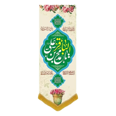 کتیبه مخمل آویزی طرح ولادت امام محمدباقر کد 07011