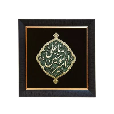 قاب دیواری پلی استر کتیبه امیرالمومنین (ع)