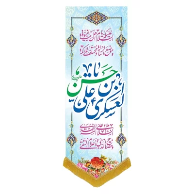 کتیبه مخمل آویزی طرح ولادت امام حسن عسکری کد 013010