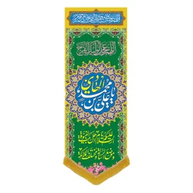 کتیبه مخمل آویزی طرح ولادت امام هادی کد 012016