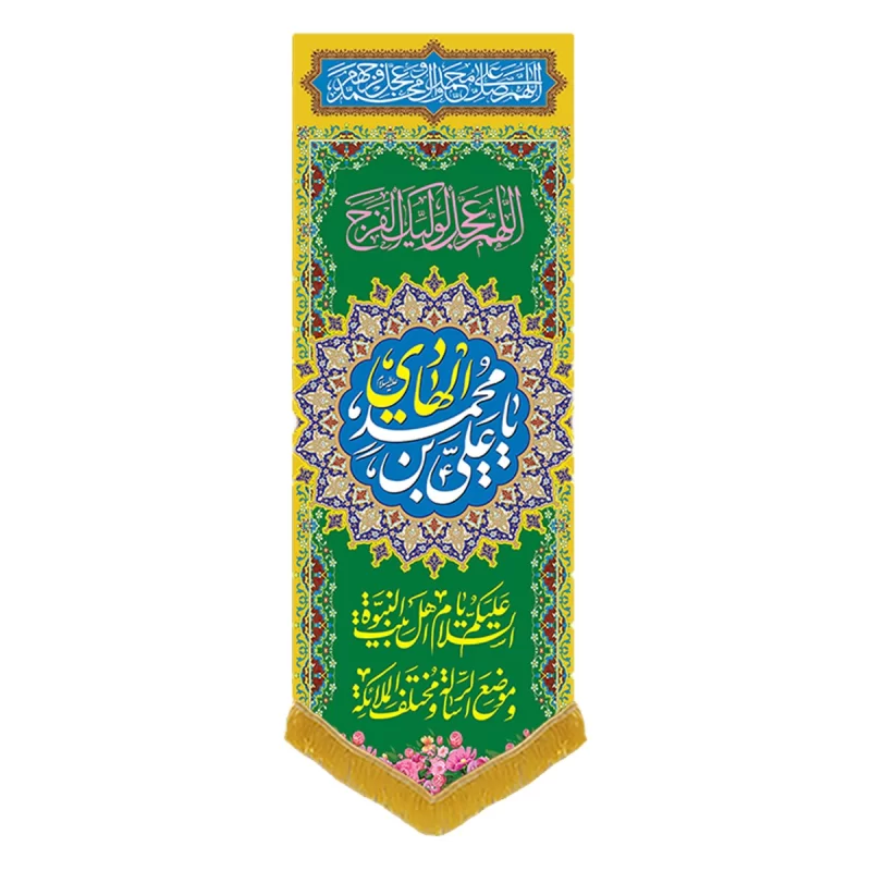 کتیبه مخمل آویزی طرح ولادت امام هادی کد 012015