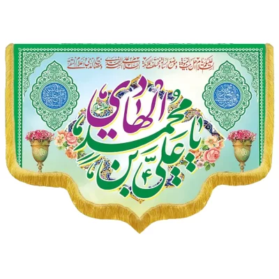 کتیبه مخمل دالبری طرح ولادت امام هادی کد 012009