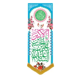 کتیبه مخمل آویزی طرح ولادت حضرت علی اکبر کد 018006