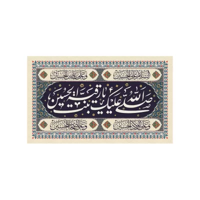 کتیبه مخمل طرح حضرت رقیه کد 96