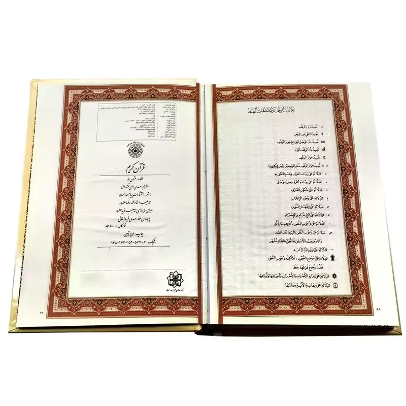 قرآن رقعی تحریر سلفون طلاکوب ترجمه الهی قمشه ای نشر پیام عدالت کد 120615