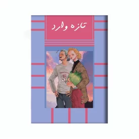 کتاب تازه وارد اثر کیگو هیگاشینو نشر آد