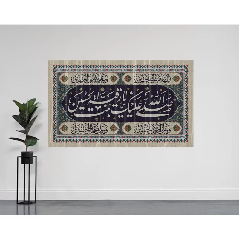 کتیبه مخمل طرح حضرت رقیه کد 96