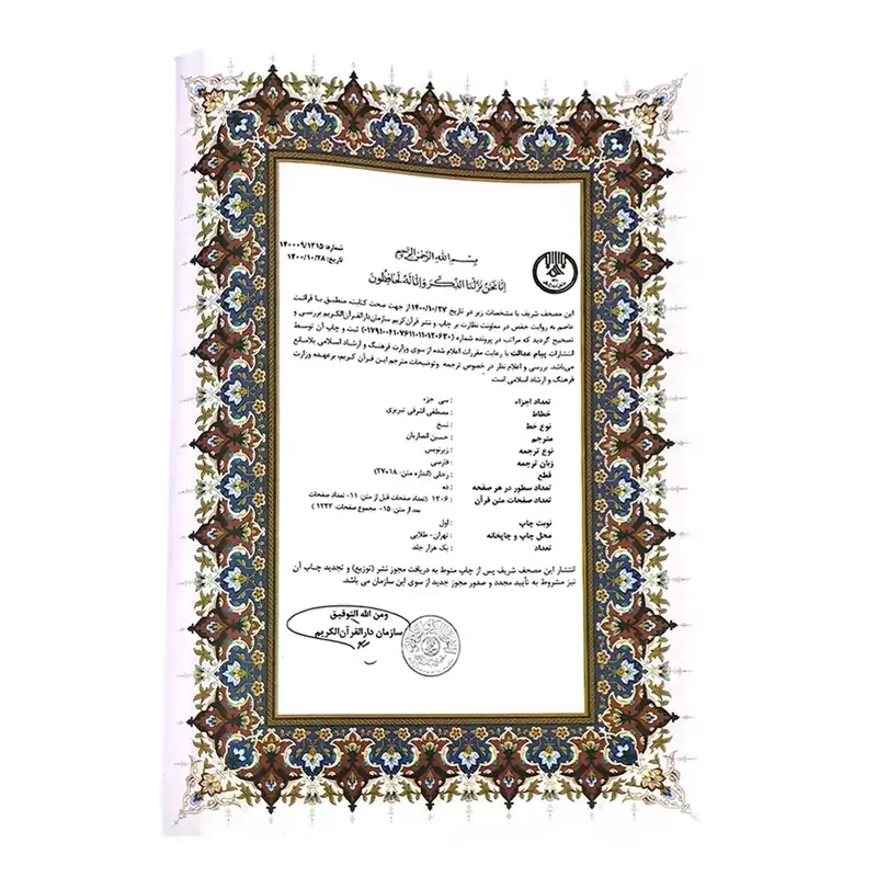 قرآن رحلی تحریر اشرفی درشت خط قابدار کشویی برجسته لب طلا کد 120147